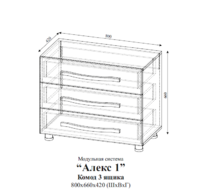Детская Алекс 1 Комод 3 ящика